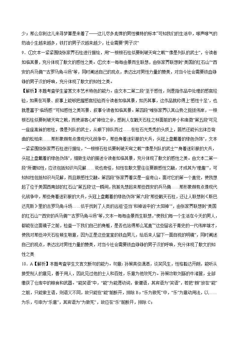 2022年高考押题预测卷03（全国乙卷）-语文（全解全析）第3页