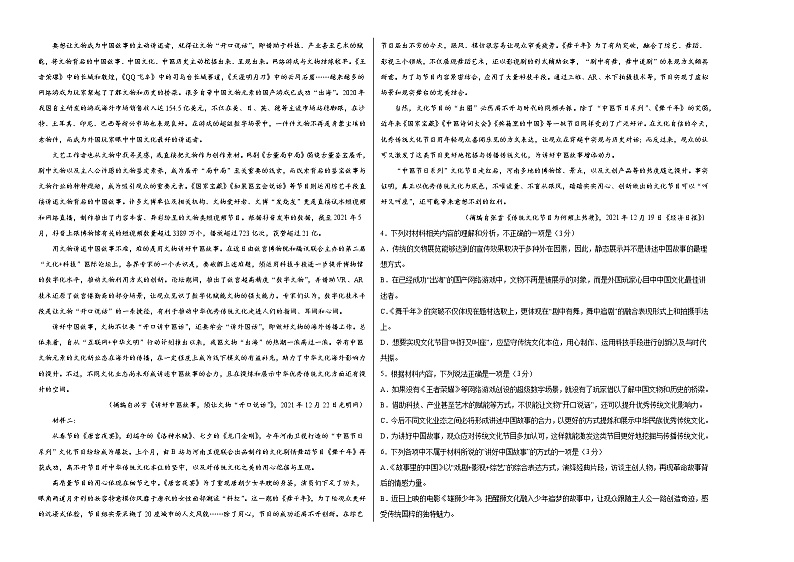 语文-2022年高考押题预测卷（天津卷）03（考试版）第2页