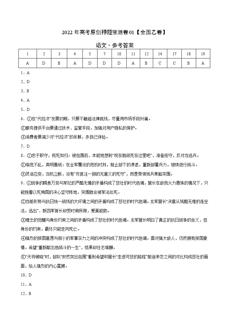 2022年高考语文押题预测卷+答案解析01（全国乙卷）01