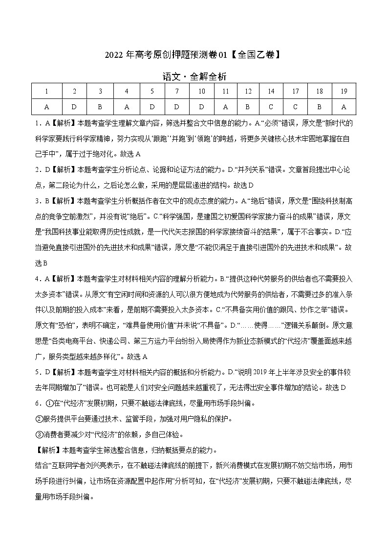 2022年高考语文押题预测卷+答案解析01（全国乙卷）01