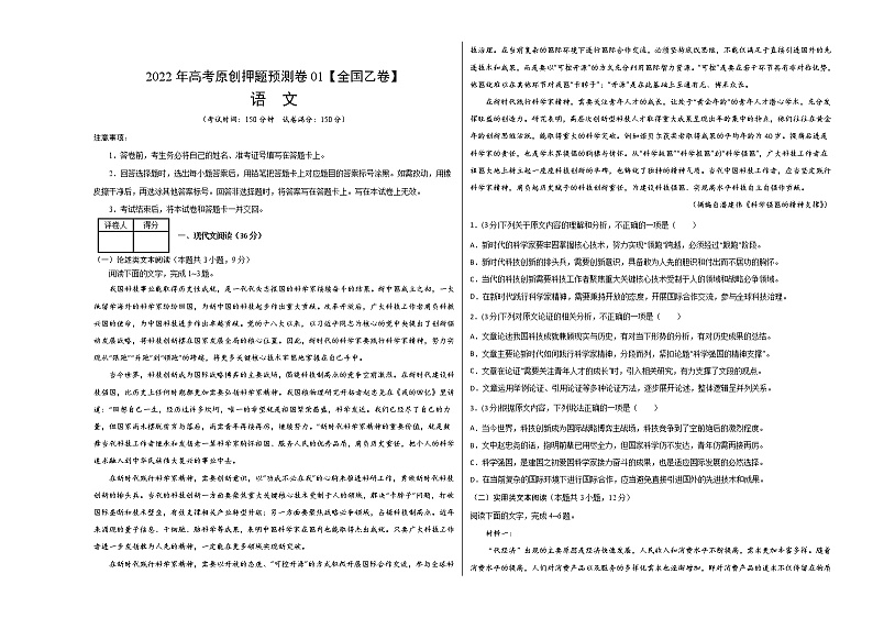 2022年高考语文押题预测卷+答案解析01（全国乙卷）01