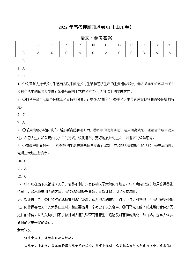 2022年高考语文押题预测卷+答案解析02（山东卷）01