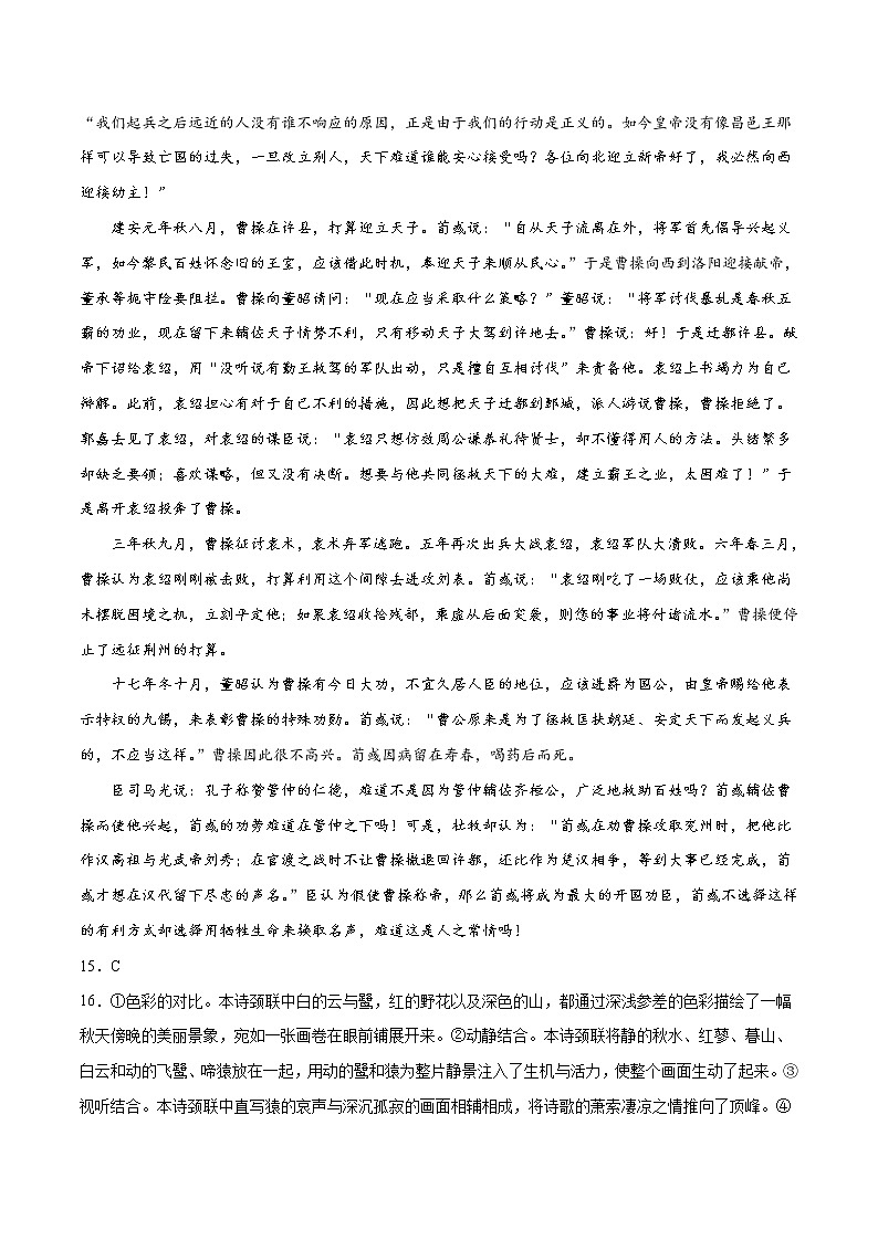 2022年高考语文押题预测卷+答案解析02（山东卷）02