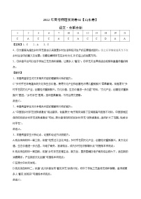 2022年高考语文押题预测卷+答案解析02（山东卷）