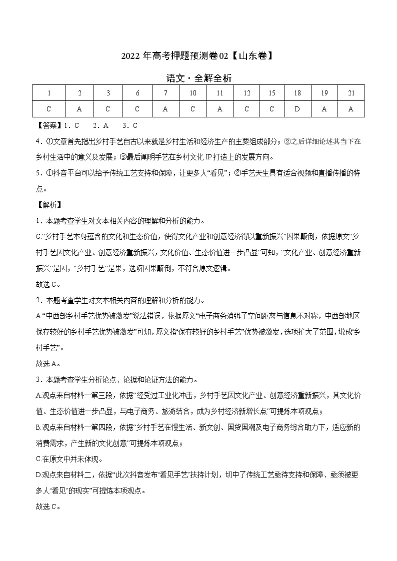 2022年高考语文押题预测卷+答案解析02（山东卷）01