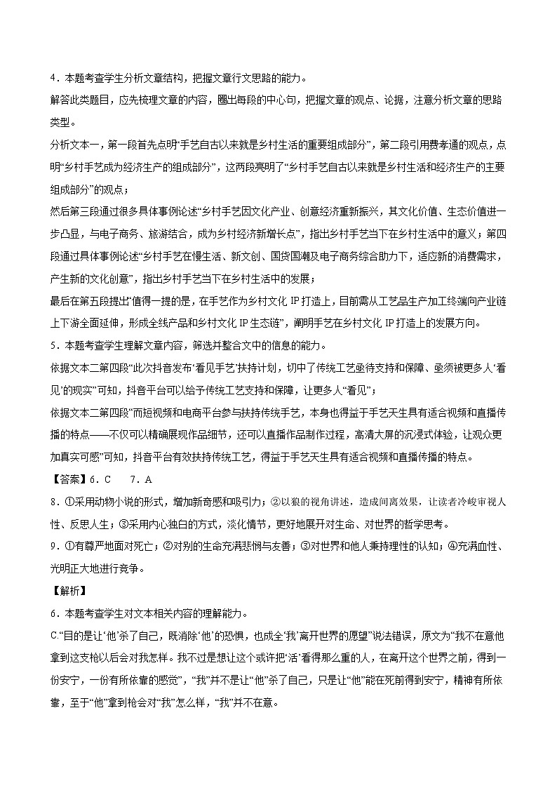 2022年高考语文押题预测卷+答案解析02（山东卷）02