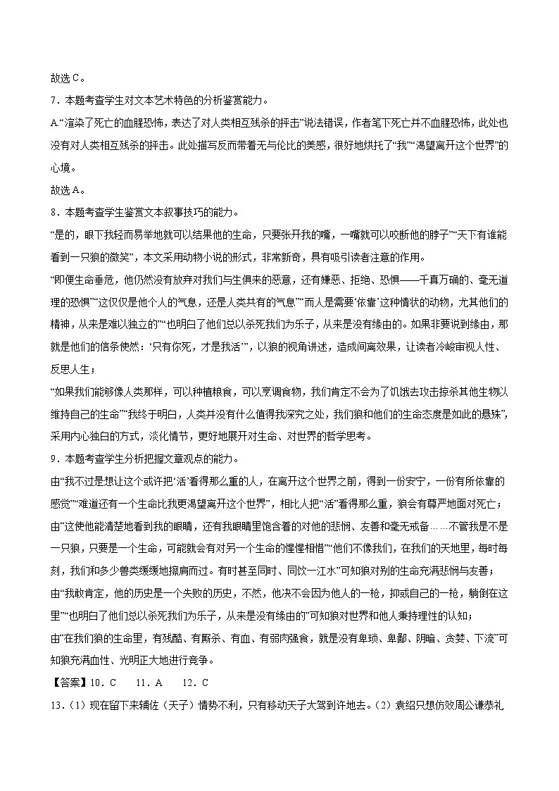 2022年高考语文押题预测卷+答案解析02（山东卷）03