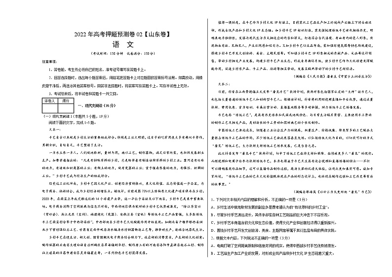 2022年高考语文押题预测卷+答案解析02（山东卷）01