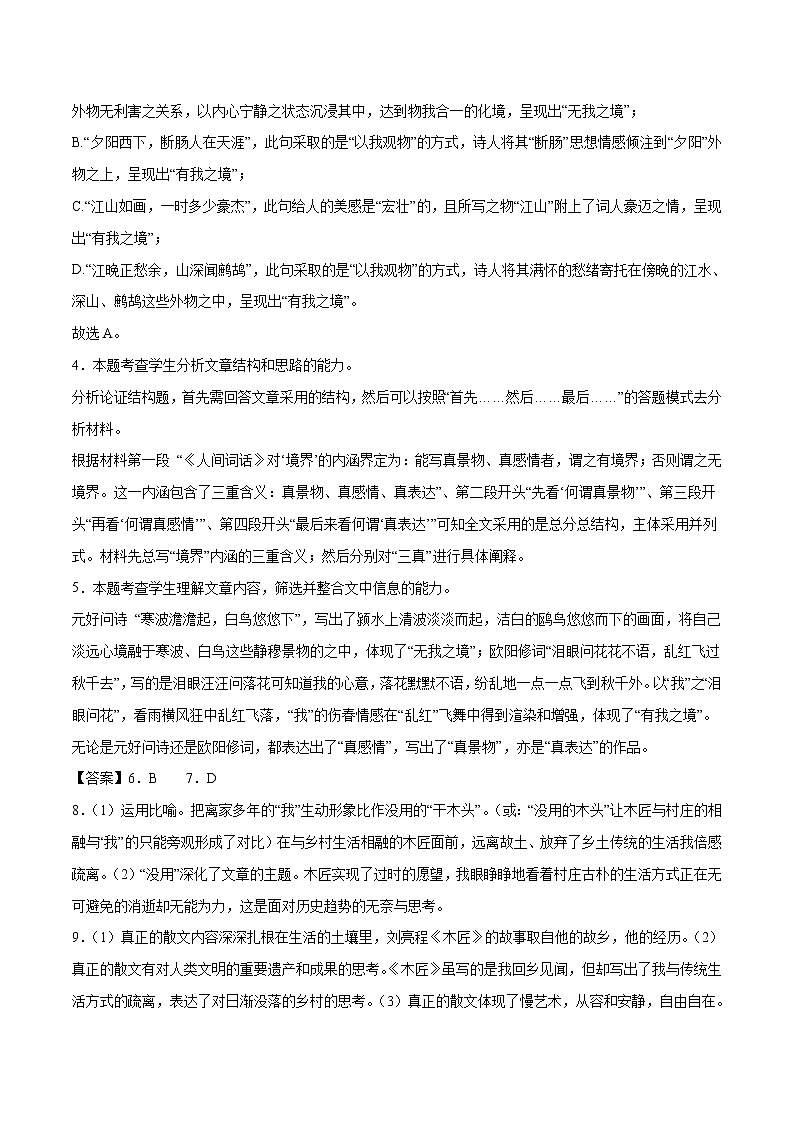 语文-2022年高考押题预测卷（山东卷）03（全解全析）第2页