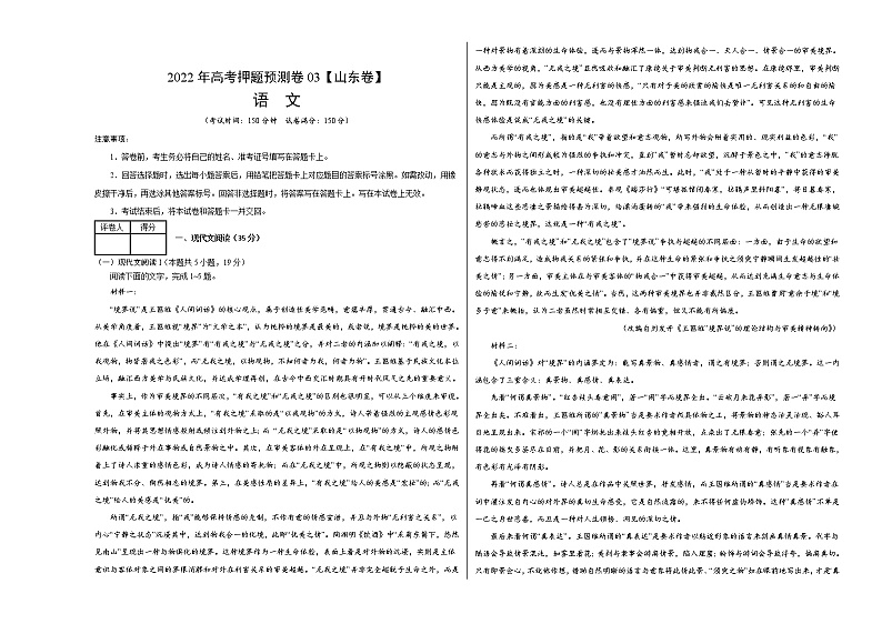 语文-2022年高考押题预测卷（山东卷）03（考试版）第1页
