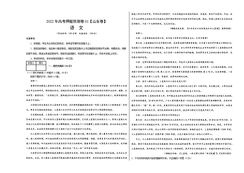 语文-2022年高考押题预测卷（山东卷）01（考试版）第1页