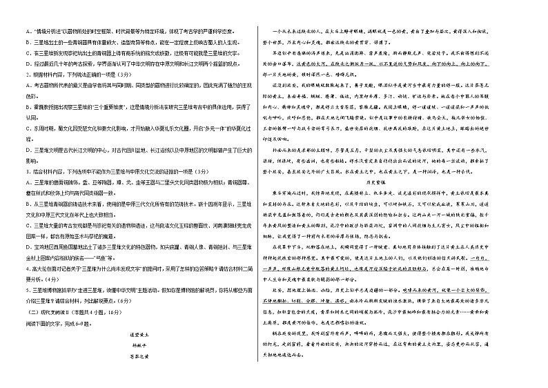 语文-2022年高考押题预测卷（山东卷）01（考试版）第2页