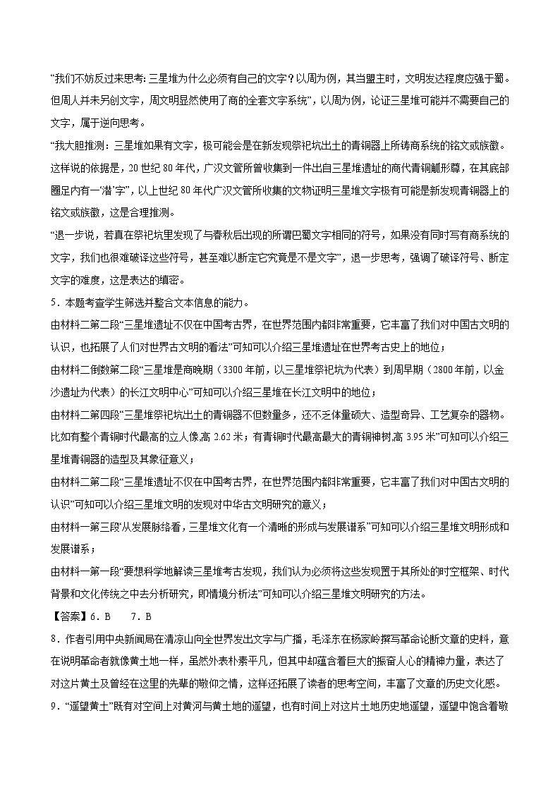 语文-2022年高考押题预测卷（山东卷）01（全解全析）第2页