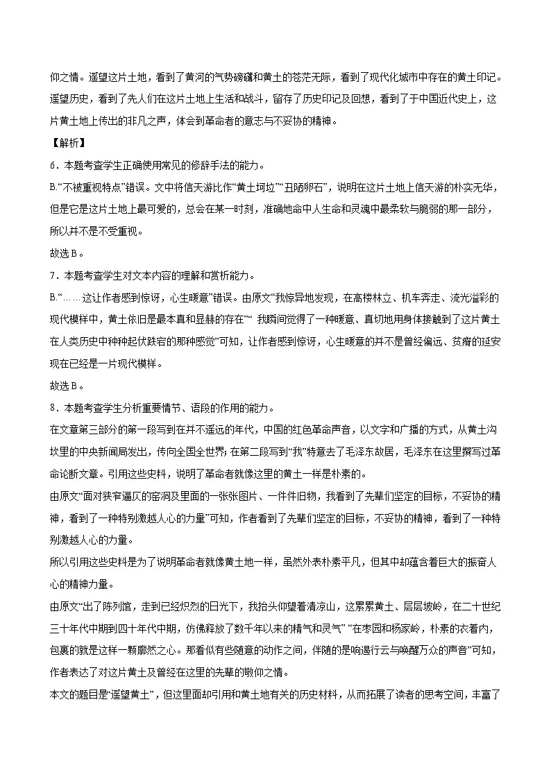 语文-2022年高考押题预测卷（山东卷）01（全解全析）第3页