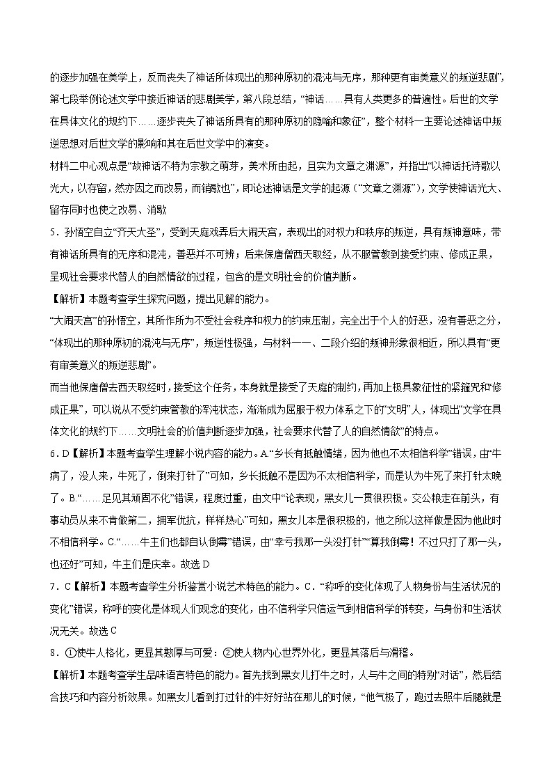 2022年高考语文押题预测卷+答案解析02（新高考语文卷）02