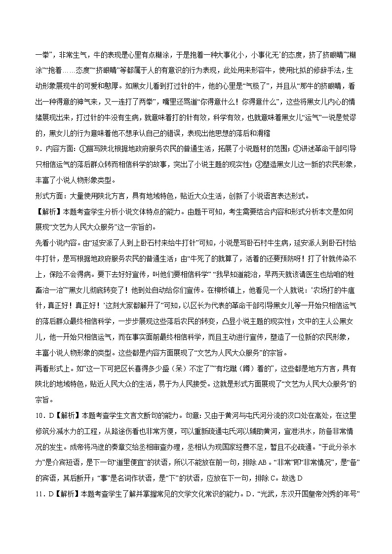 2022年高考语文押题预测卷+答案解析02（新高考语文卷）03