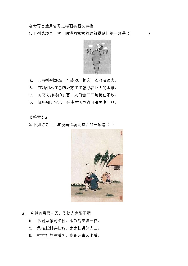 高考语文语言运用复习之漫画类图文转换 (含答案)第1页