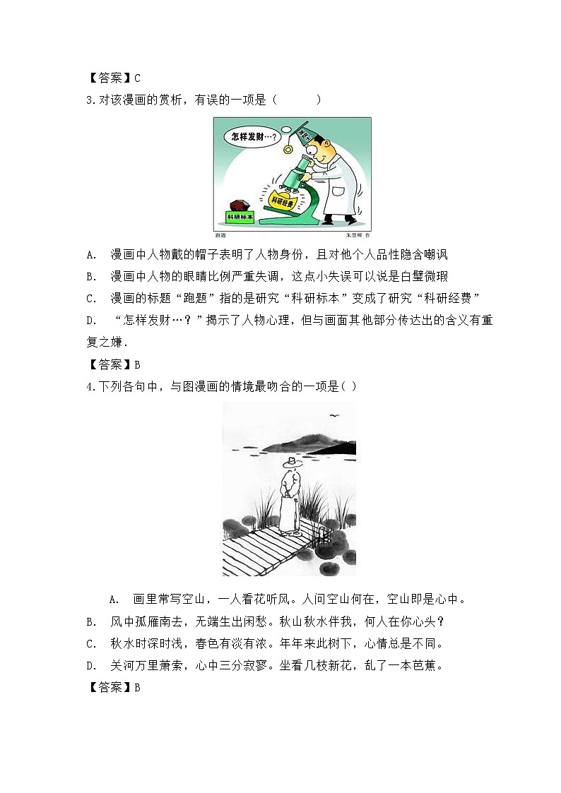 高考语文语言运用复习之漫画类图文转换 (含答案)第2页