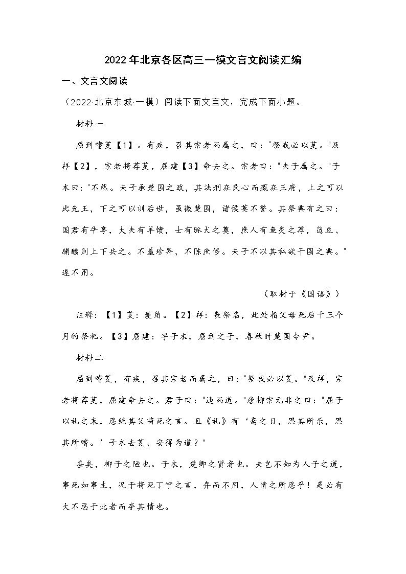 2022年北京市各区高三一模文言文阅读汇编 (含答案)第1页