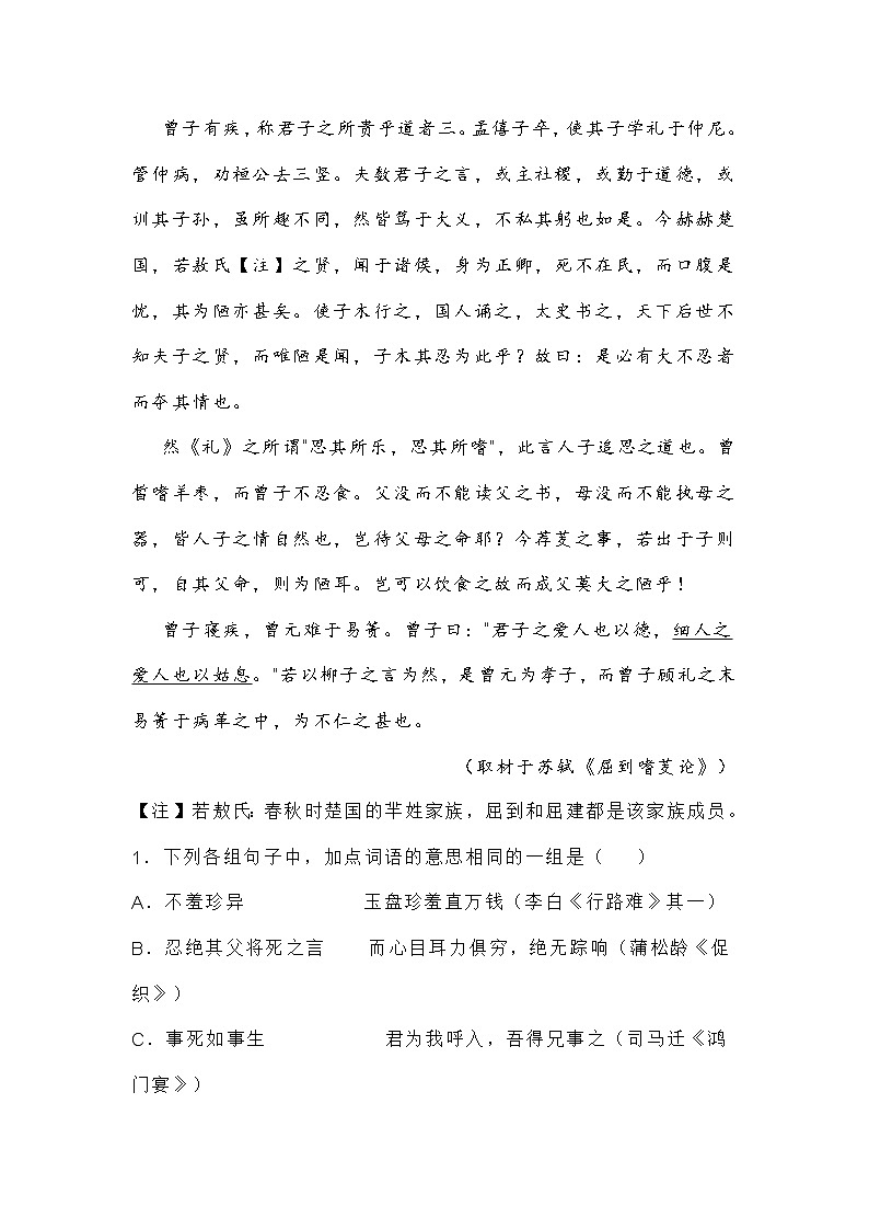 2022年北京市各区高三一模文言文阅读汇编 (含答案)第2页