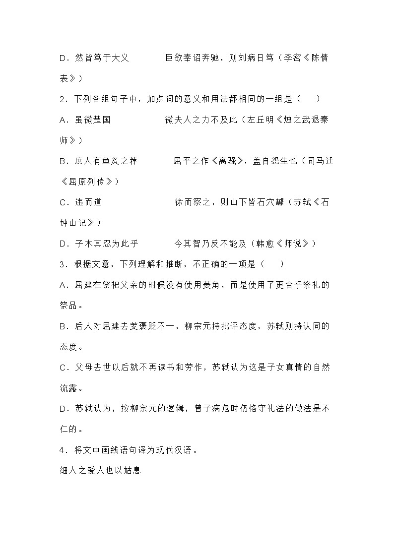 2022年北京市各区高三一模文言文阅读汇编 (含答案)第3页