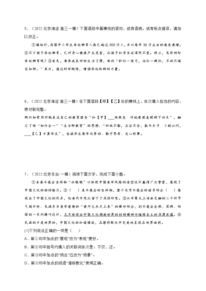 2022年北京市各区高三一模语言基础运用汇编 (含答案) 试卷03