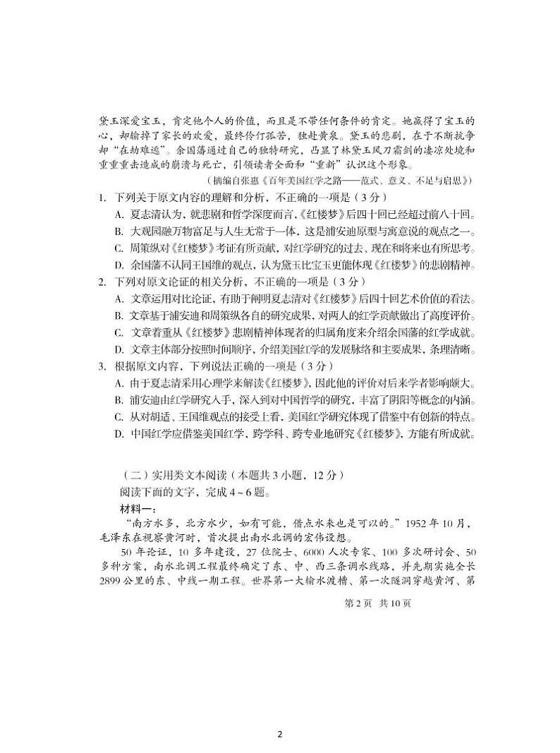 安徽省十校联盟2022届高考最后一卷语文PDF版含答案02