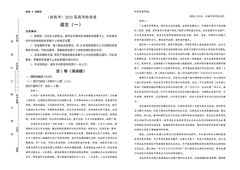 语文（新高考）2022届最后一份高考猜题卷（一）教师版第1页