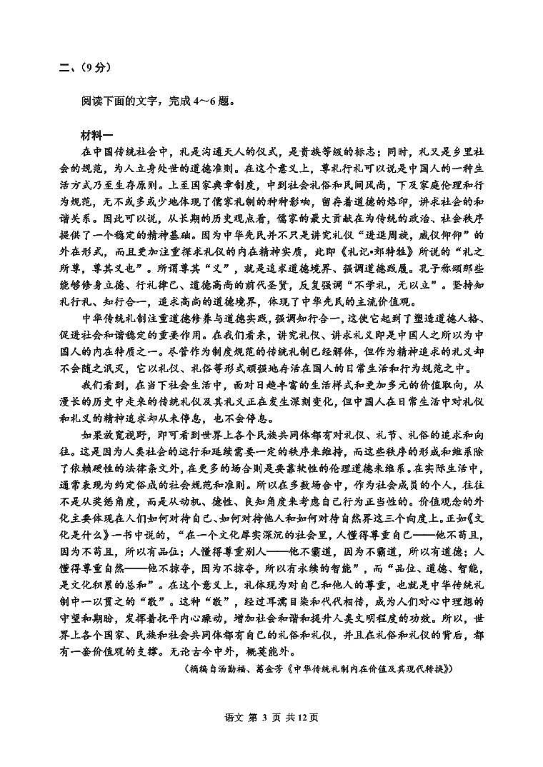 2022年天津市红桥区高三二模语文试题含答案第3页