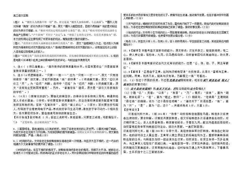 黑龙江省哈尔滨市第六中学2019级高三第三次模拟考试语文试卷及参考答案01