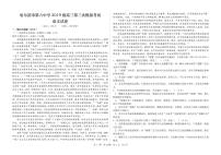 黑龙江省哈尔滨市第六中学2019级高三第三次模拟考试语文试卷及参考答案