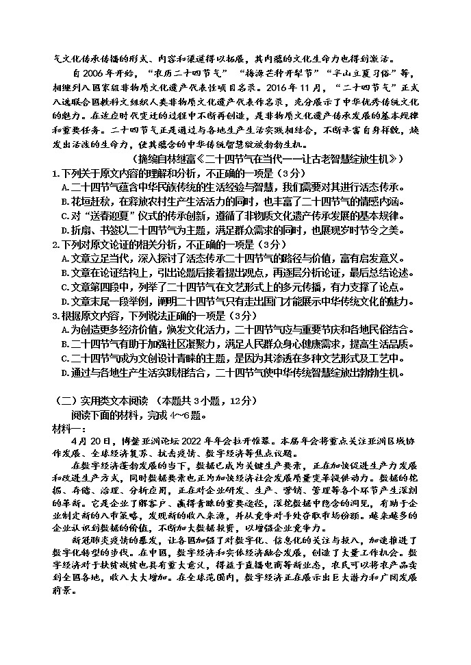 黑龙江省哈尔滨市第三中学2022年第四次高考模拟考试语文试卷第2页