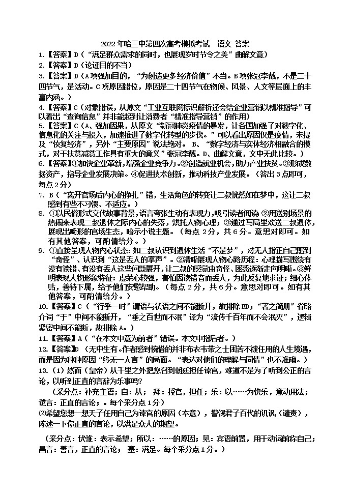 黑龙江省哈尔滨市第三中学2022年第四次高考模拟考试语文答案第1页