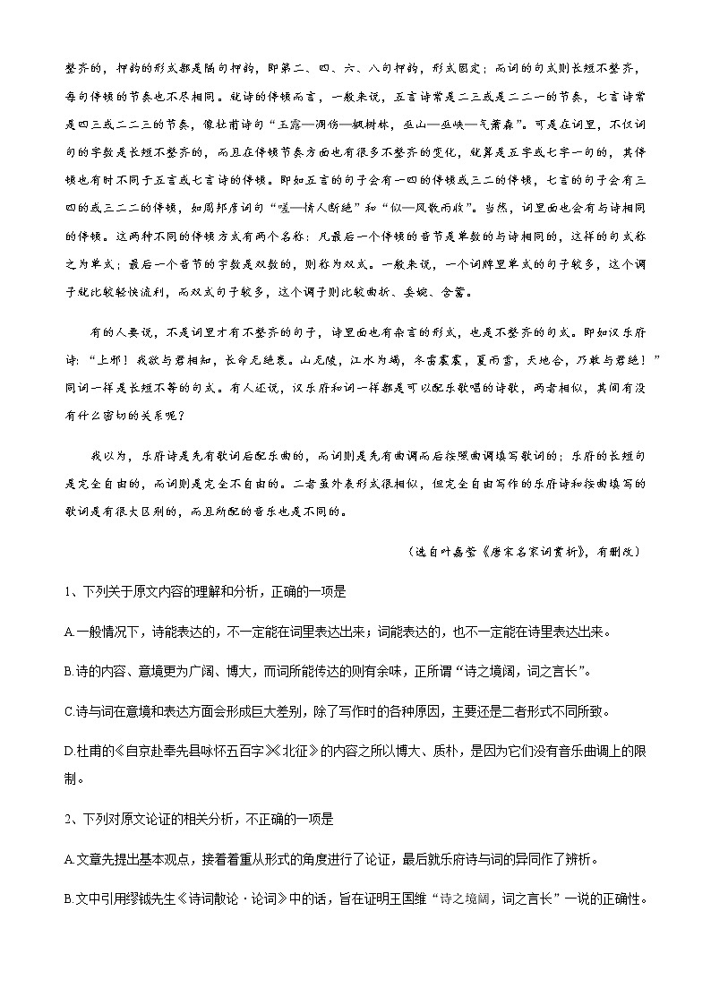2021山西省怀仁市高一下学期期中考试语文试题含答案第2页