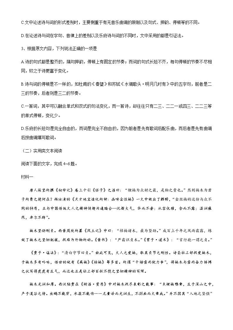 2021山西省怀仁市高一下学期期中考试语文试题含答案第3页
