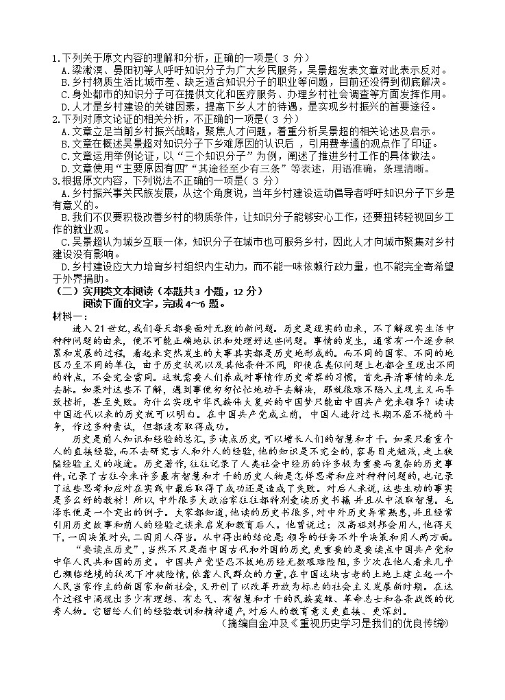 2021遂宁射洪中学高一下学期第三次月考语文试题含答案第2页