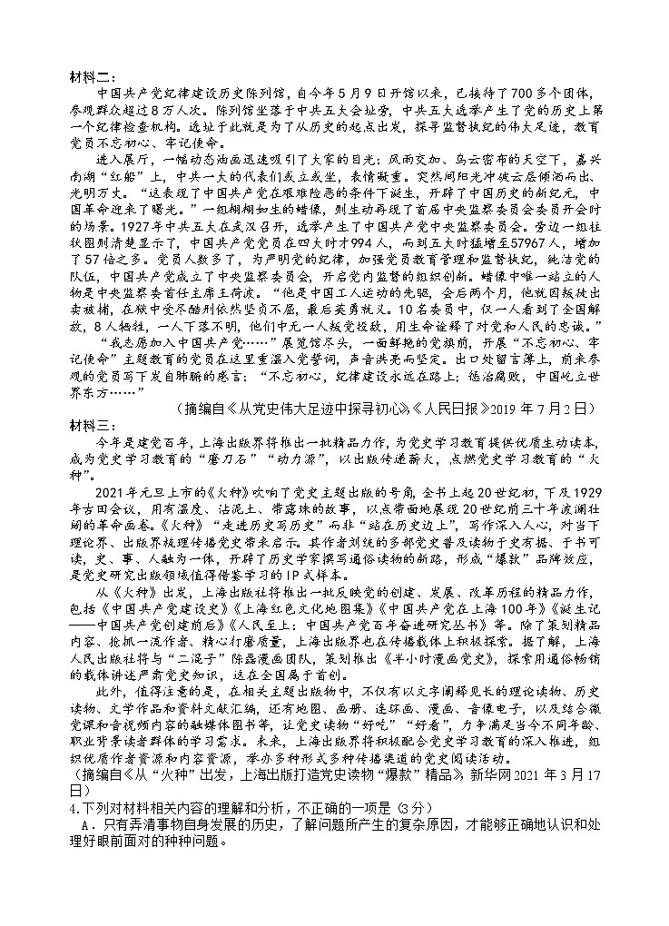 2021遂宁射洪中学高一下学期第三次月考语文试题含答案第3页