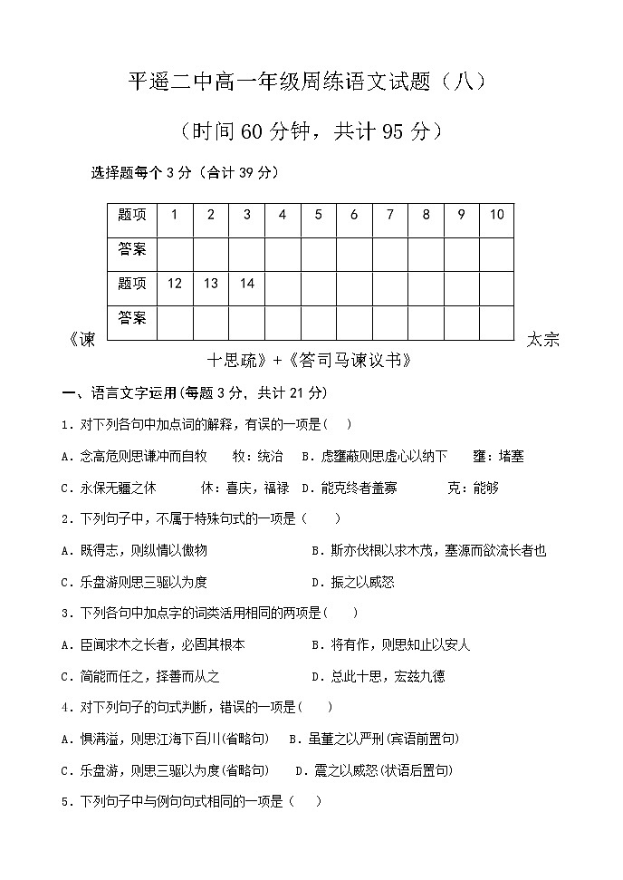 2021晋中平遥县二中校高一下学期周练（八）语文试题含答案01