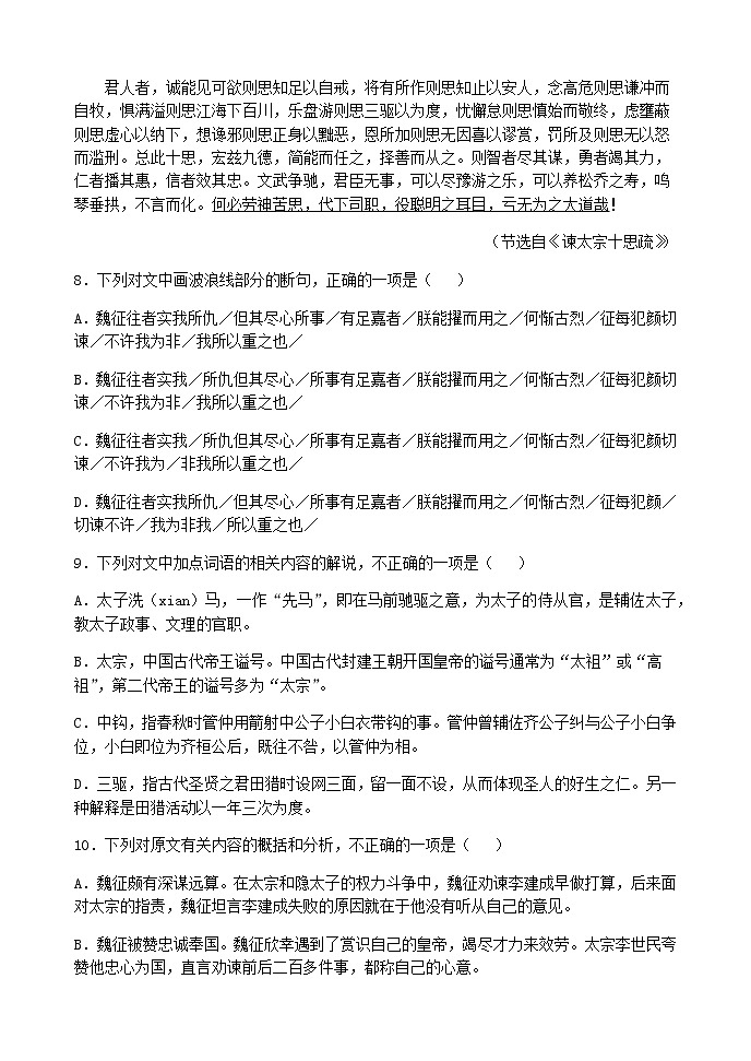 2021晋中平遥县二中校高一下学期周练（八）语文试题含答案03