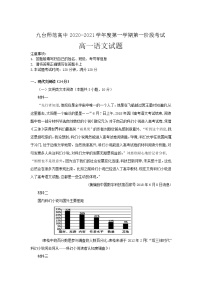 2021长春九台区师范高级中学高一上学期第一阶段考试语文试卷含答案