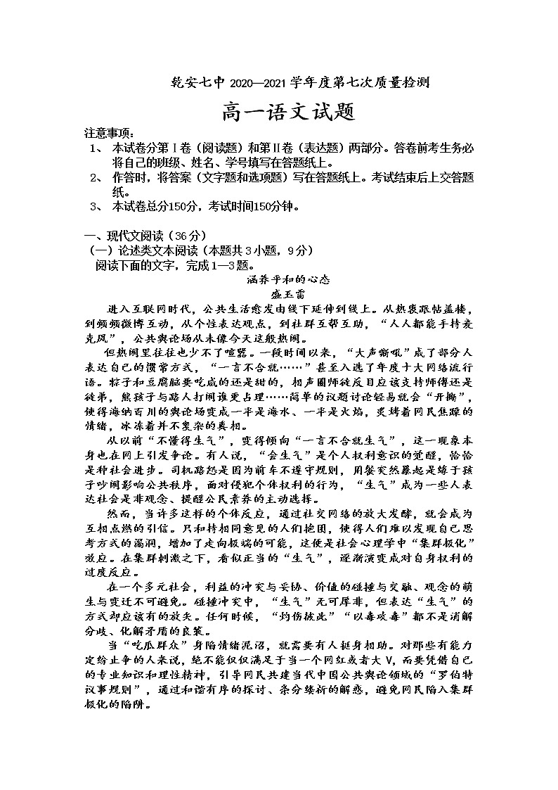 2021松原乾安七中高一下学期第七次质量检测语文试卷含答案01