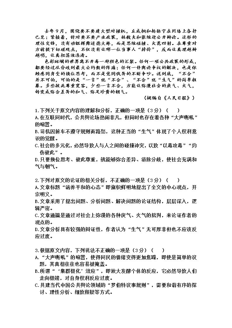 2021松原乾安七中高一下学期第七次质量检测语文试卷含答案02