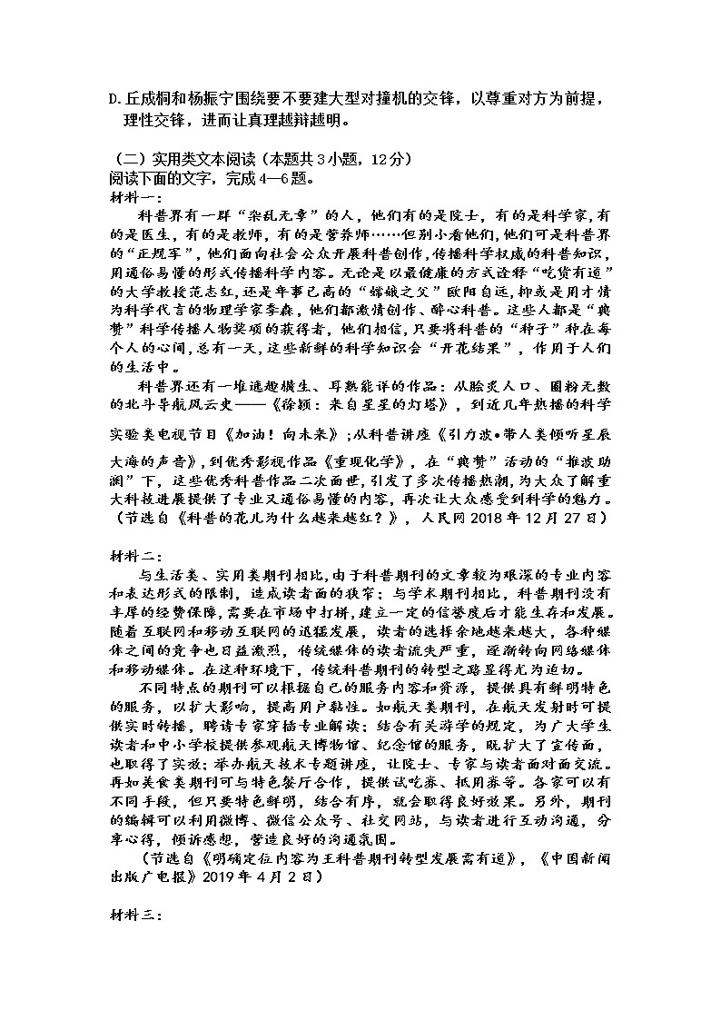 2021松原乾安七中高一下学期第七次质量检测语文试卷含答案03