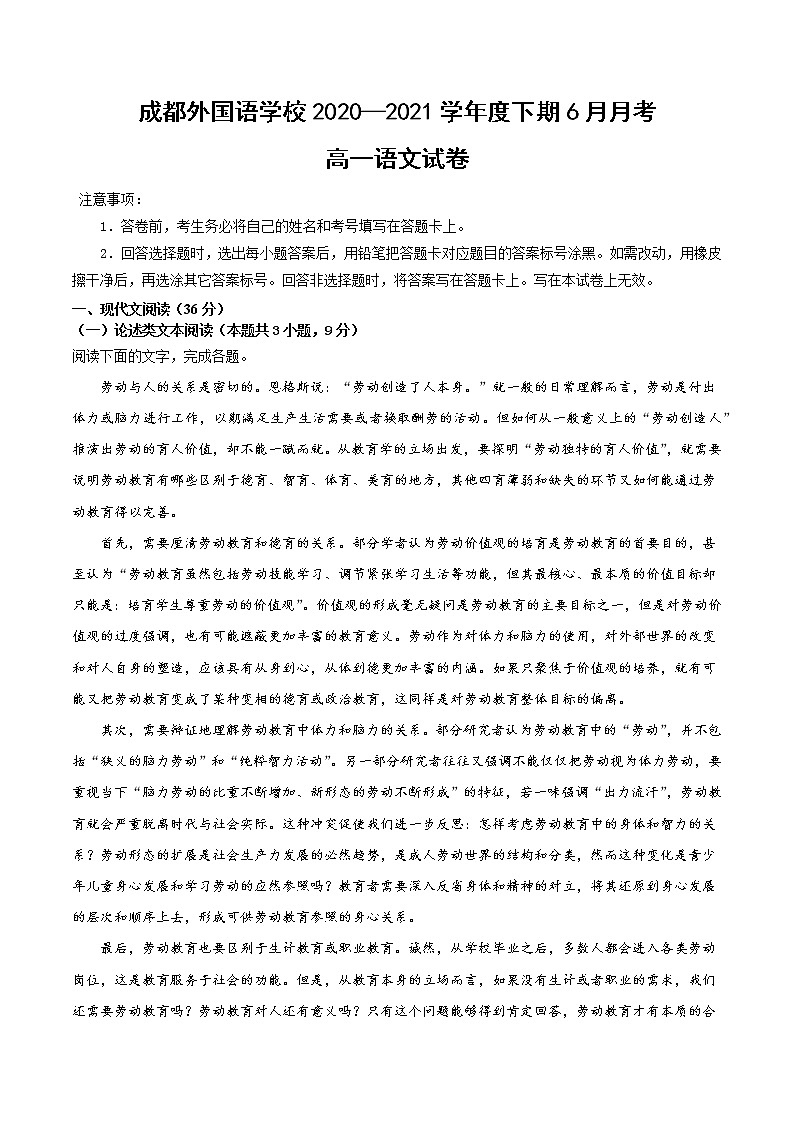 四川省成都外国语学校2020-2021学年高一下学期6月月考语文试题第1页