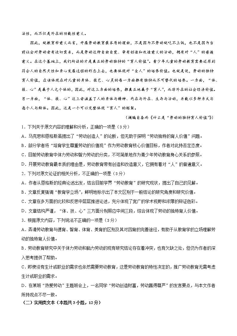 四川省成都外国语学校2020-2021学年高一下学期6月月考语文试题第2页