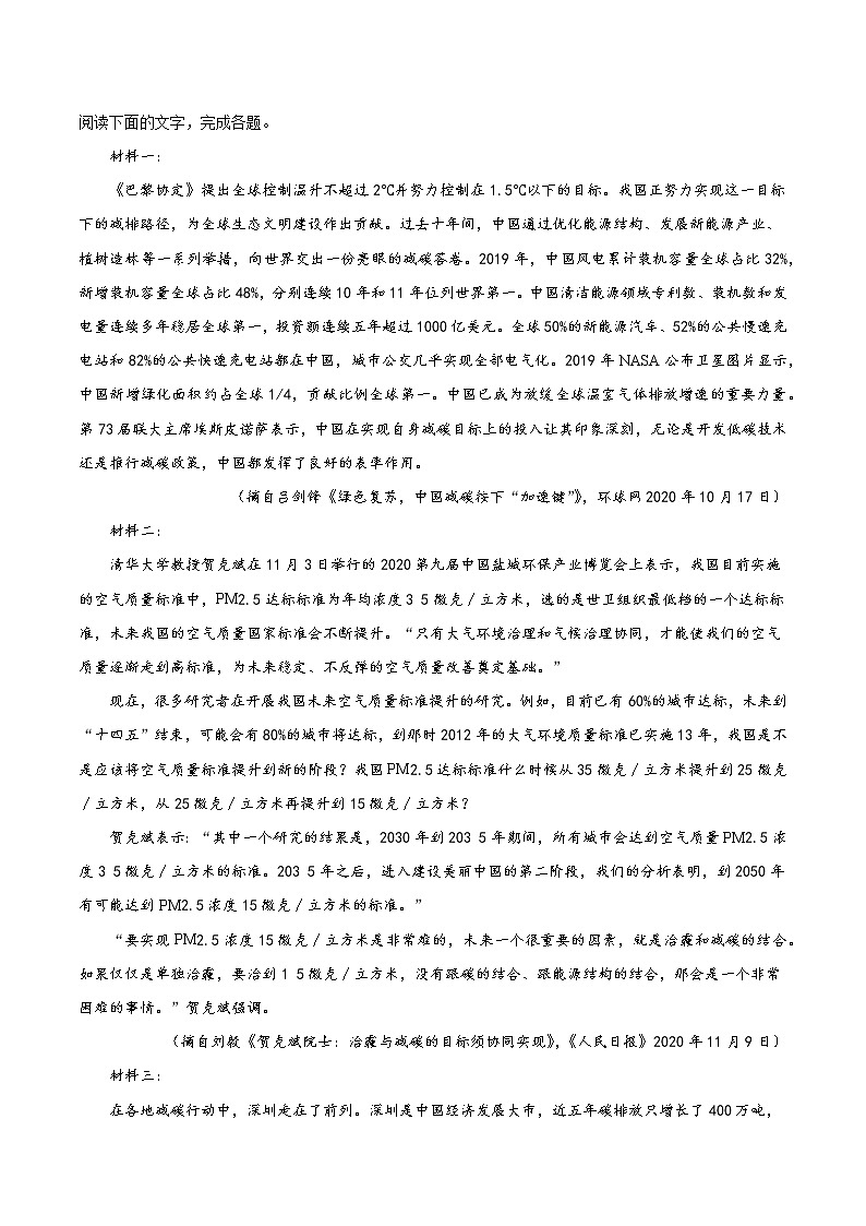 四川省成都外国语学校2020-2021学年高一下学期6月月考语文试题第3页