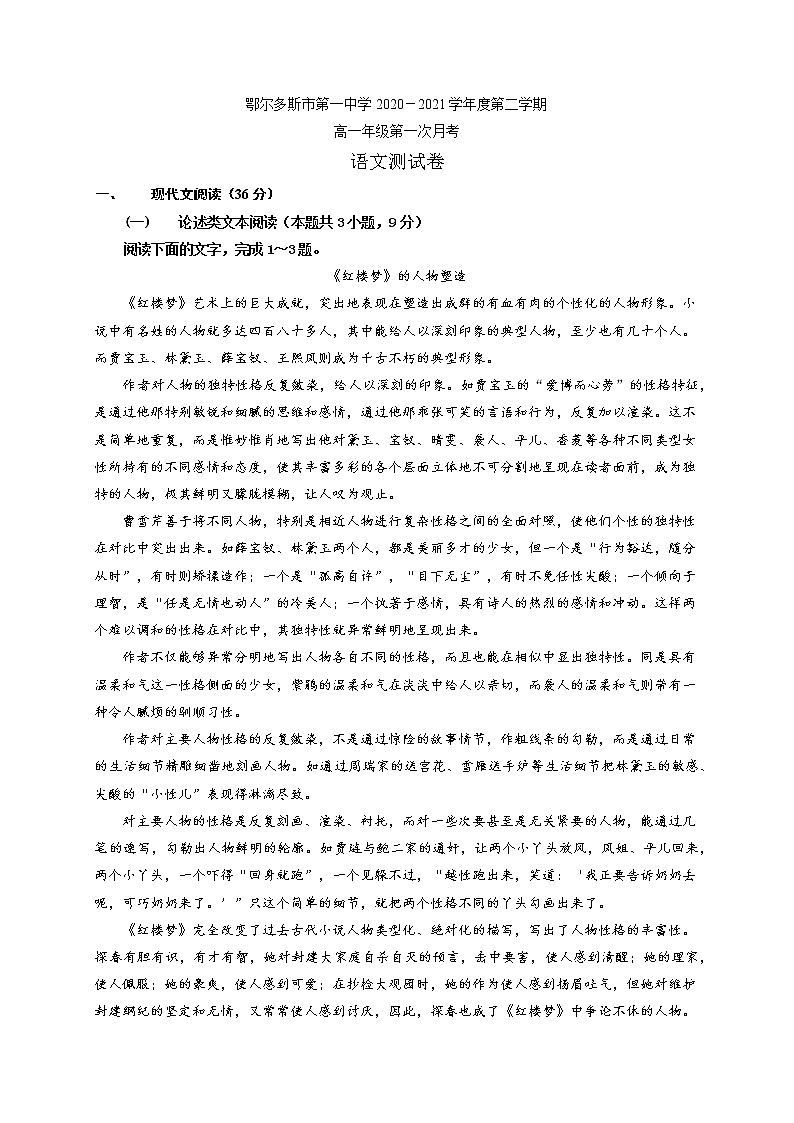 2021鄂尔多斯一中高一下学期第一次月考语文试题含答案01