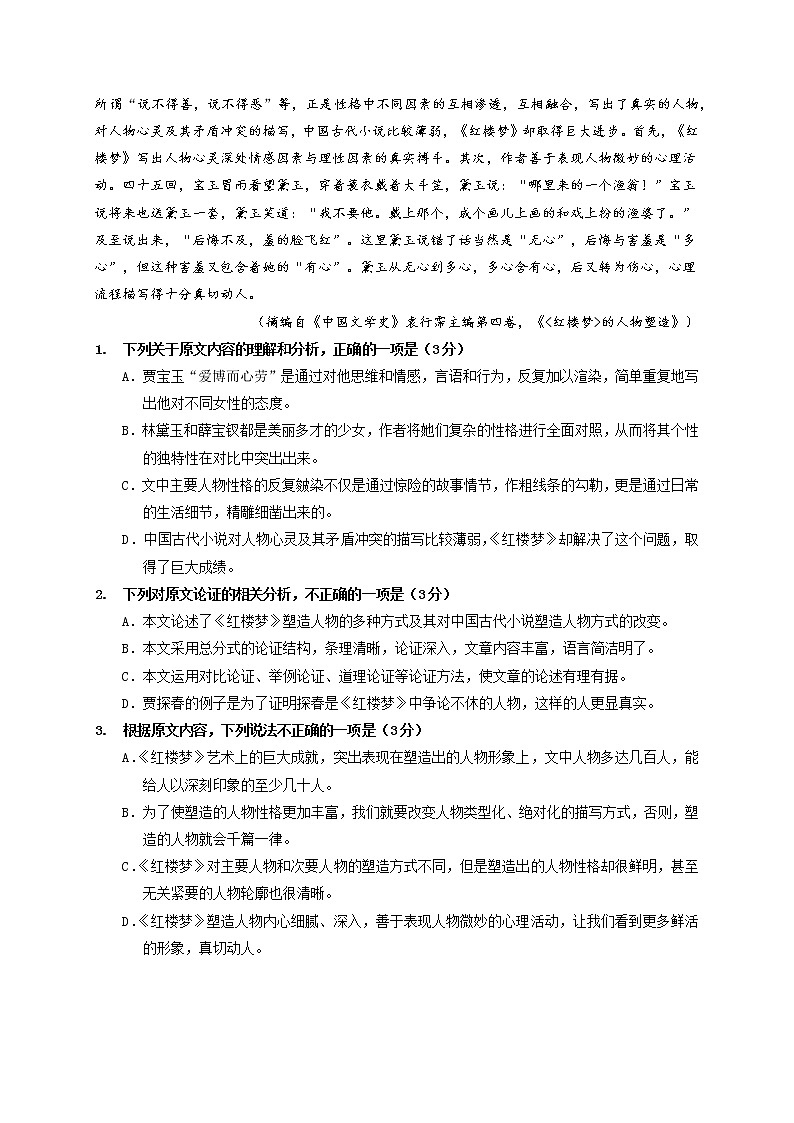 2021鄂尔多斯一中高一下学期第一次月考语文试题含答案02