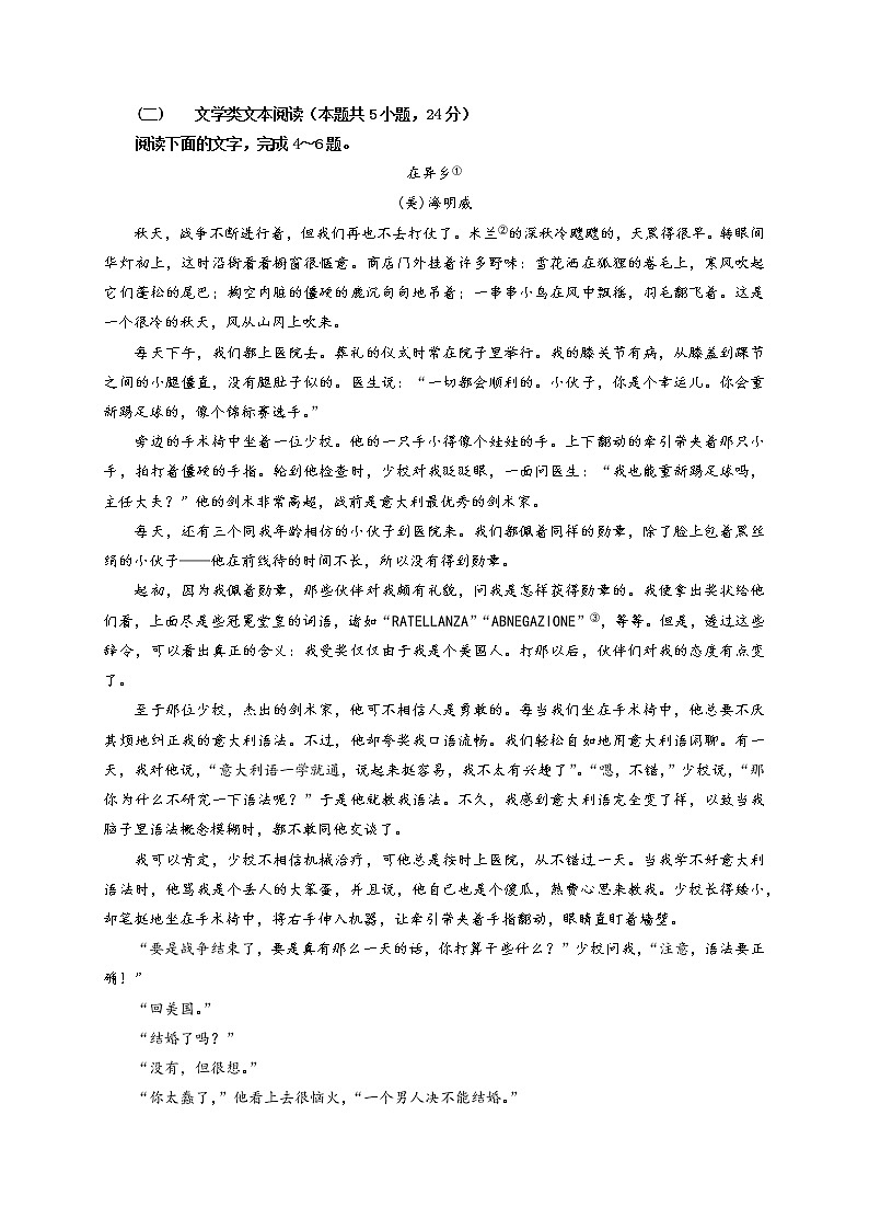 2021鄂尔多斯一中高一下学期第一次月考语文试题含答案03