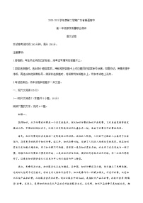 2021广东省普通高中高一下学期5月教学质量联合测评语文试题含答案